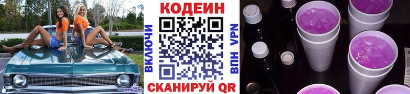 Кодеин Purple Drank  Купить где  Любань 